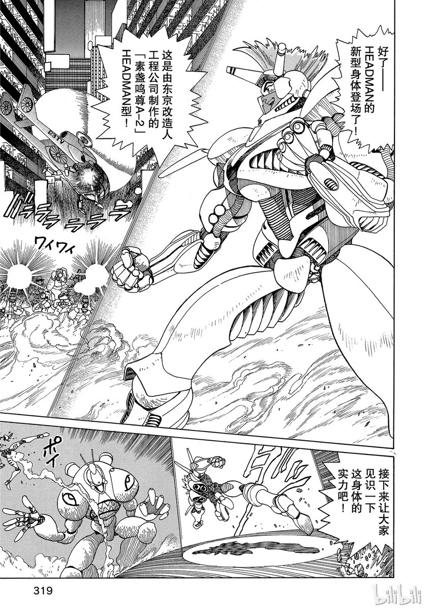 《铳梦Last Order》短篇4 第9页
