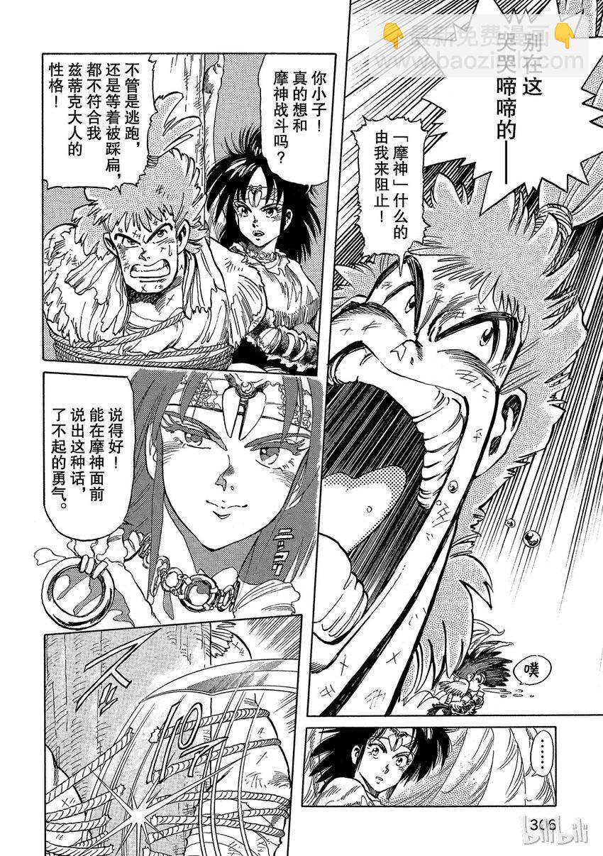 《铳梦Last Order》短篇2 第10页