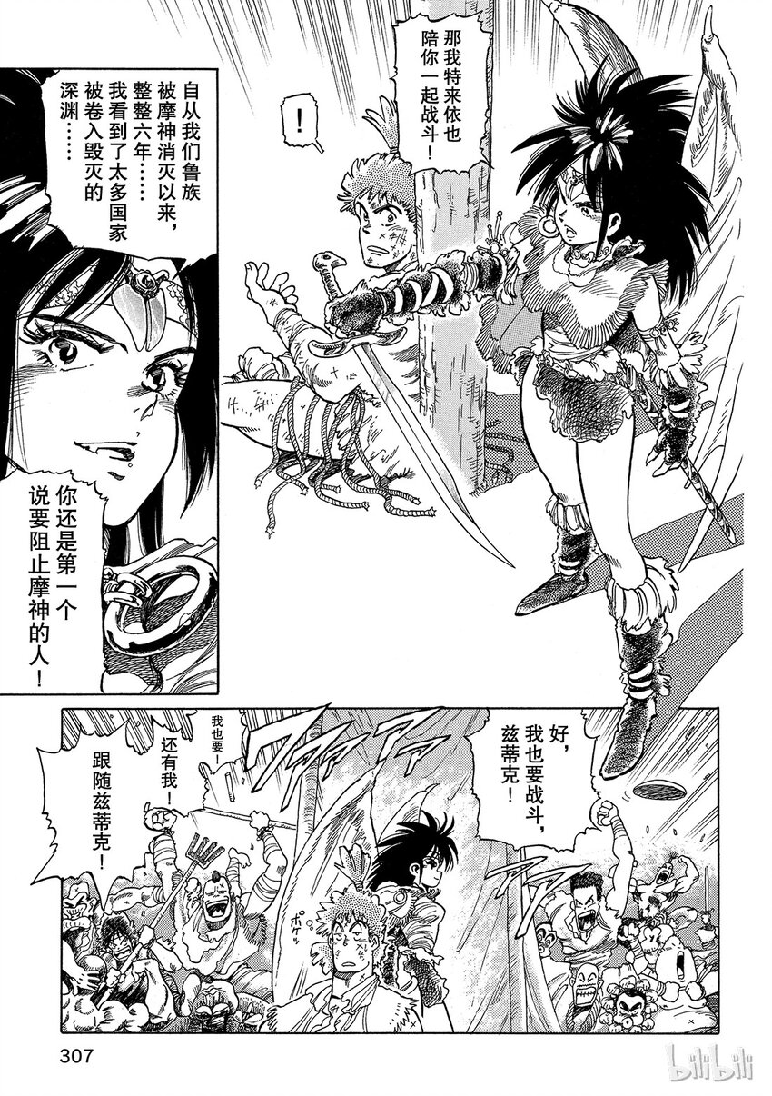 《铳梦Last Order》短篇2 第11页