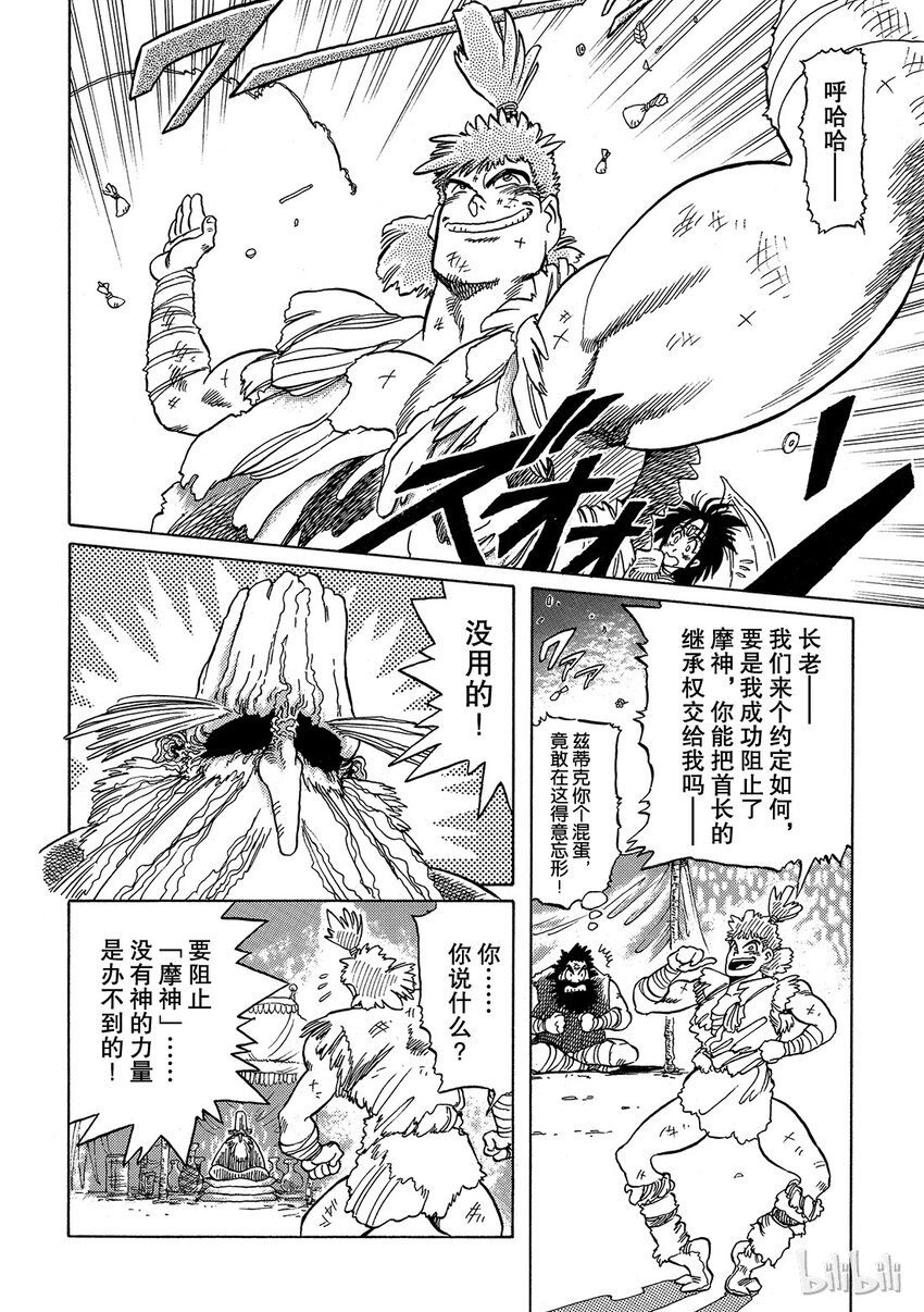 《铳梦Last Order》短篇2 第12页