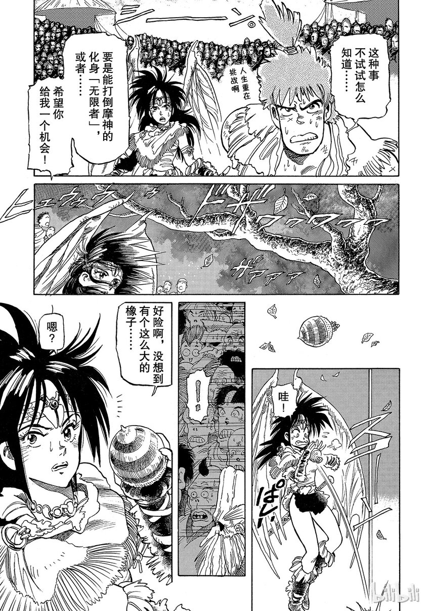 《铳梦Last Order》短篇2 第13页