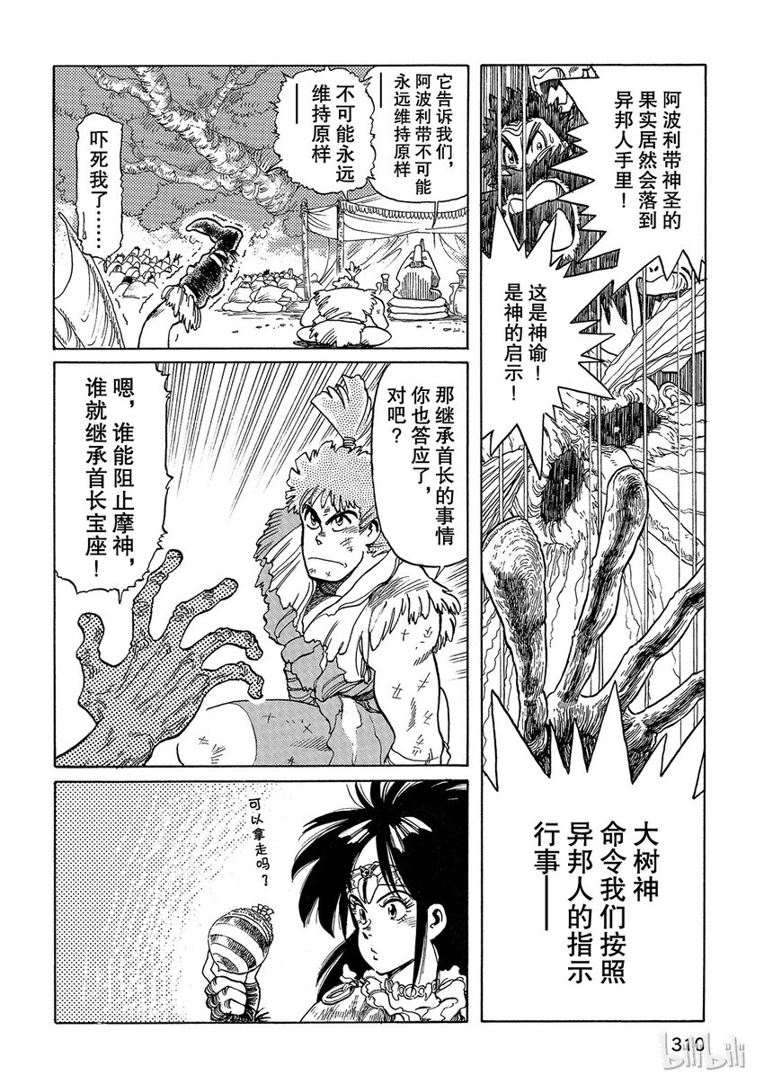 《铳梦Last Order》短篇2 第14页