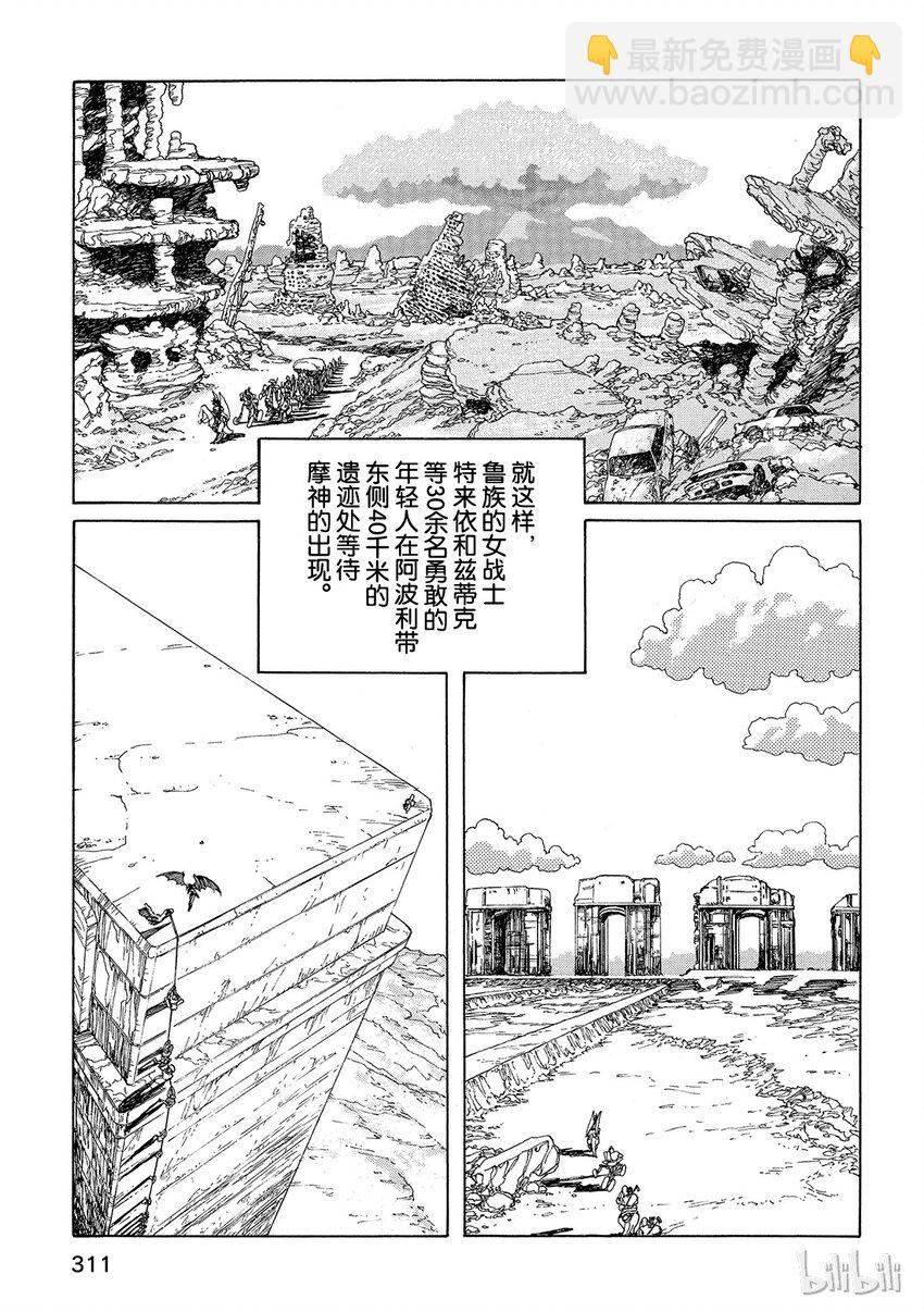 《铳梦Last Order》短篇2 第15页