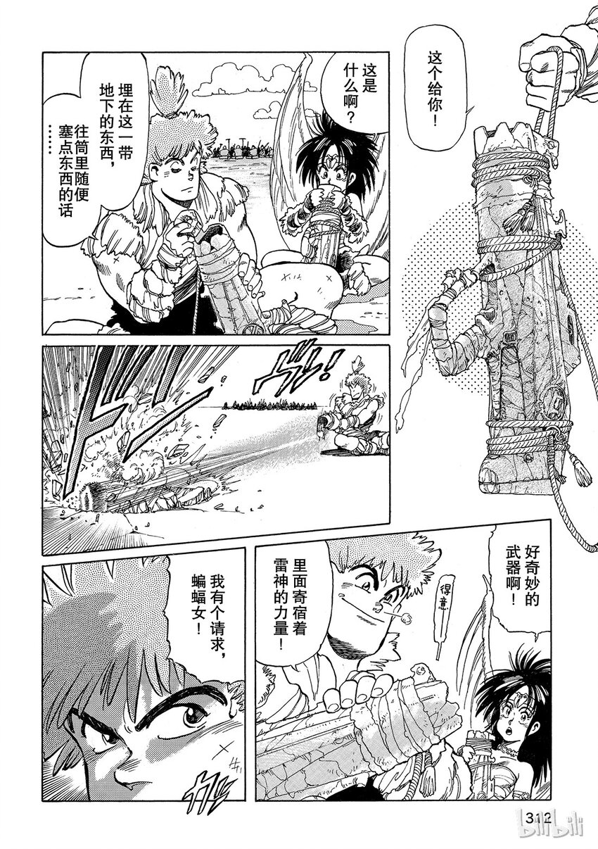 《铳梦Last Order》短篇2 第16页