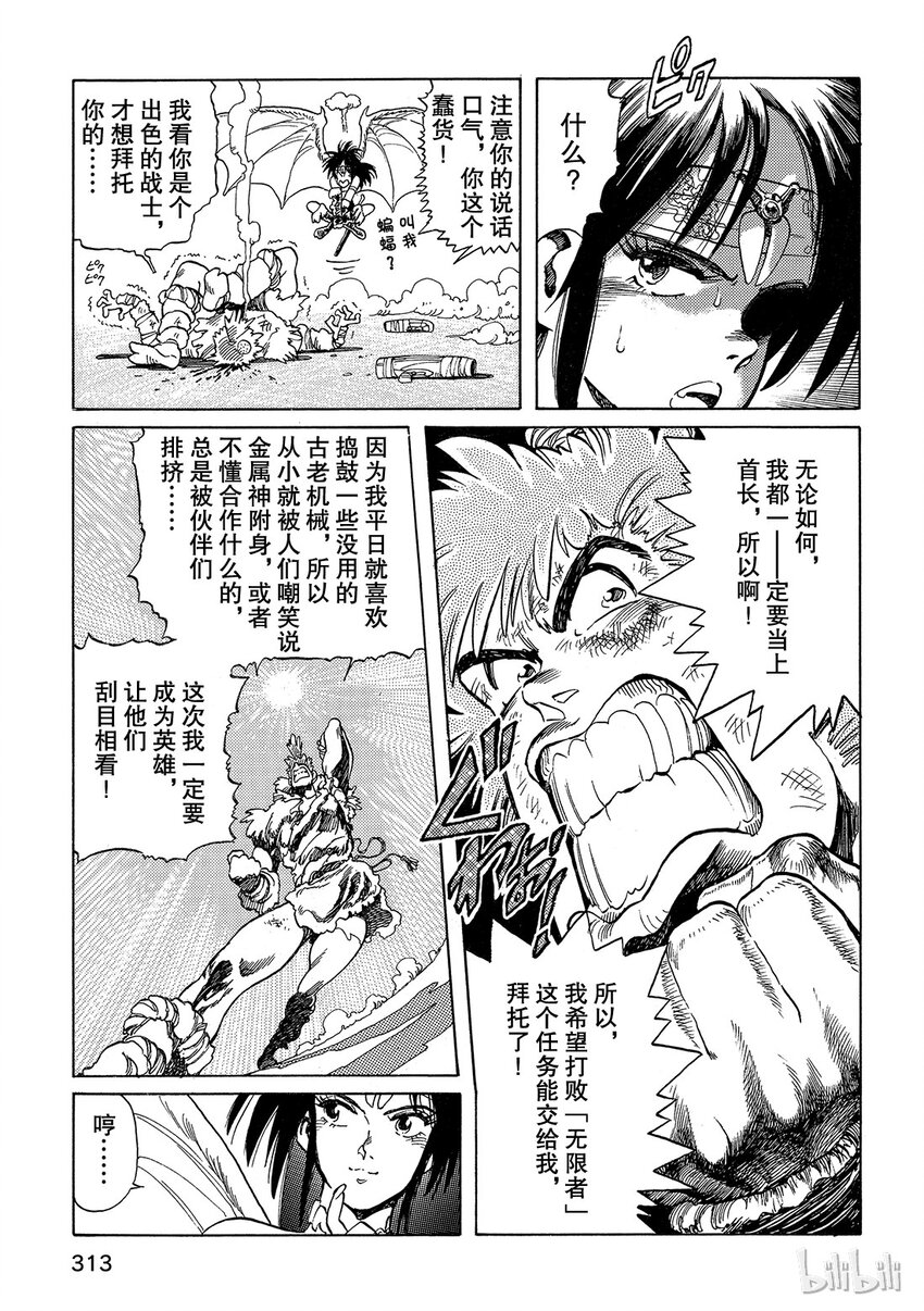 《铳梦Last Order》短篇2 第17页