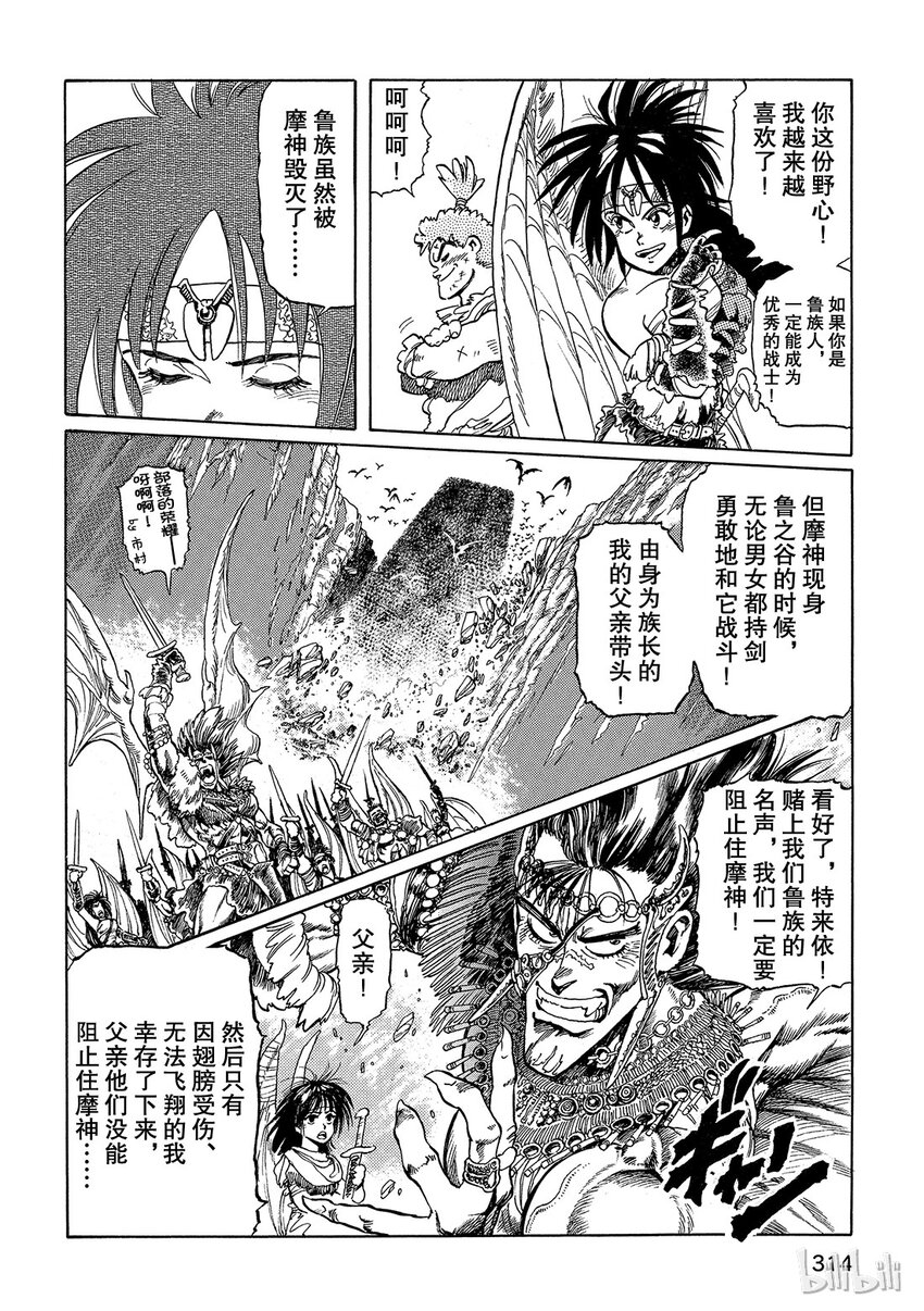 《铳梦Last Order》短篇2 第18页
