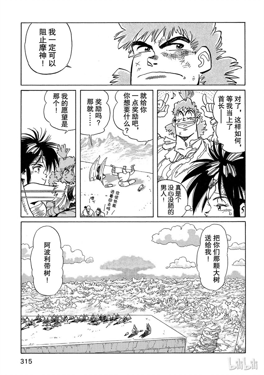 《铳梦Last Order》短篇2 第19页