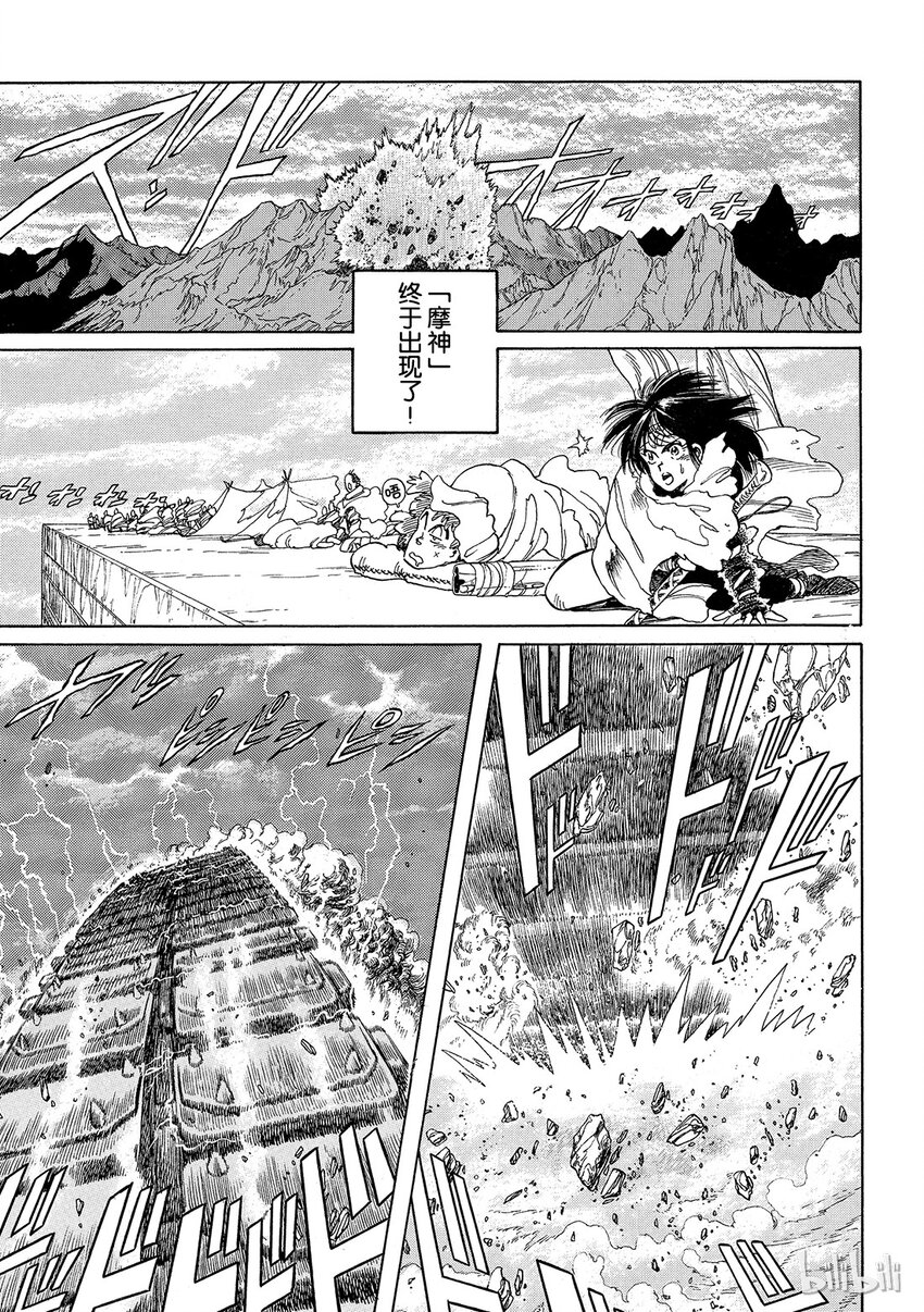 《铳梦Last Order》短篇2 第21页
