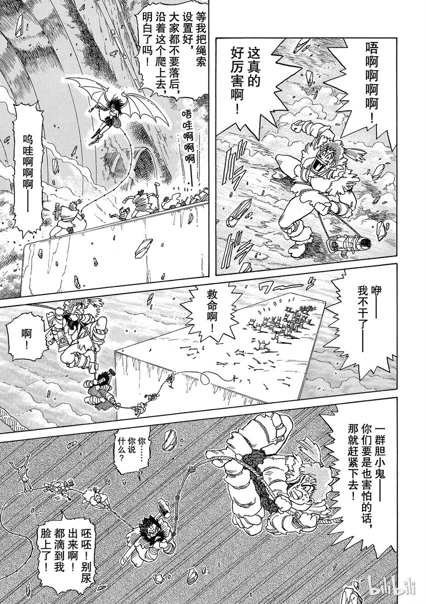 《铳梦Last Order》短篇2 第23页