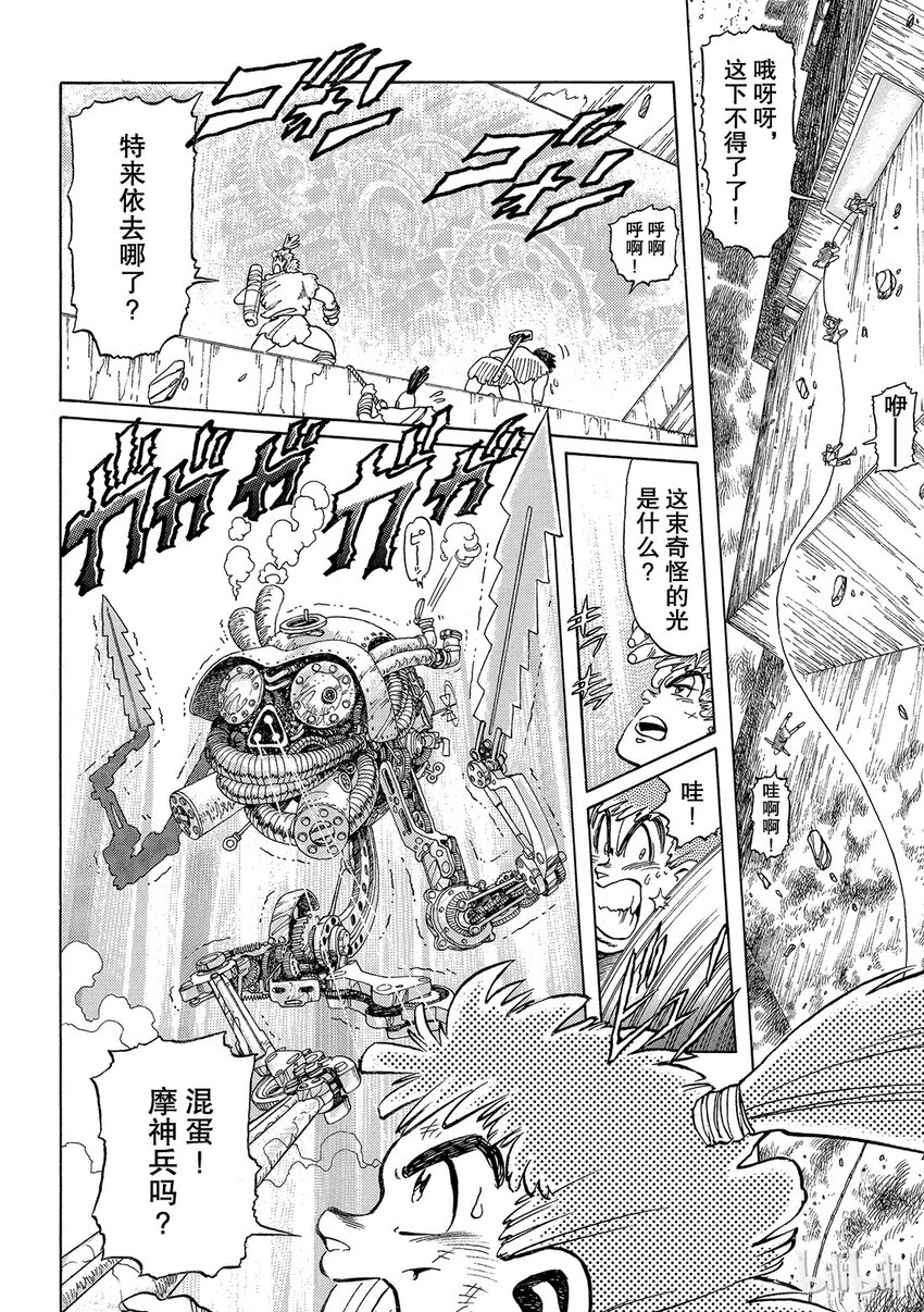 《铳梦Last Order》短篇2 第24页