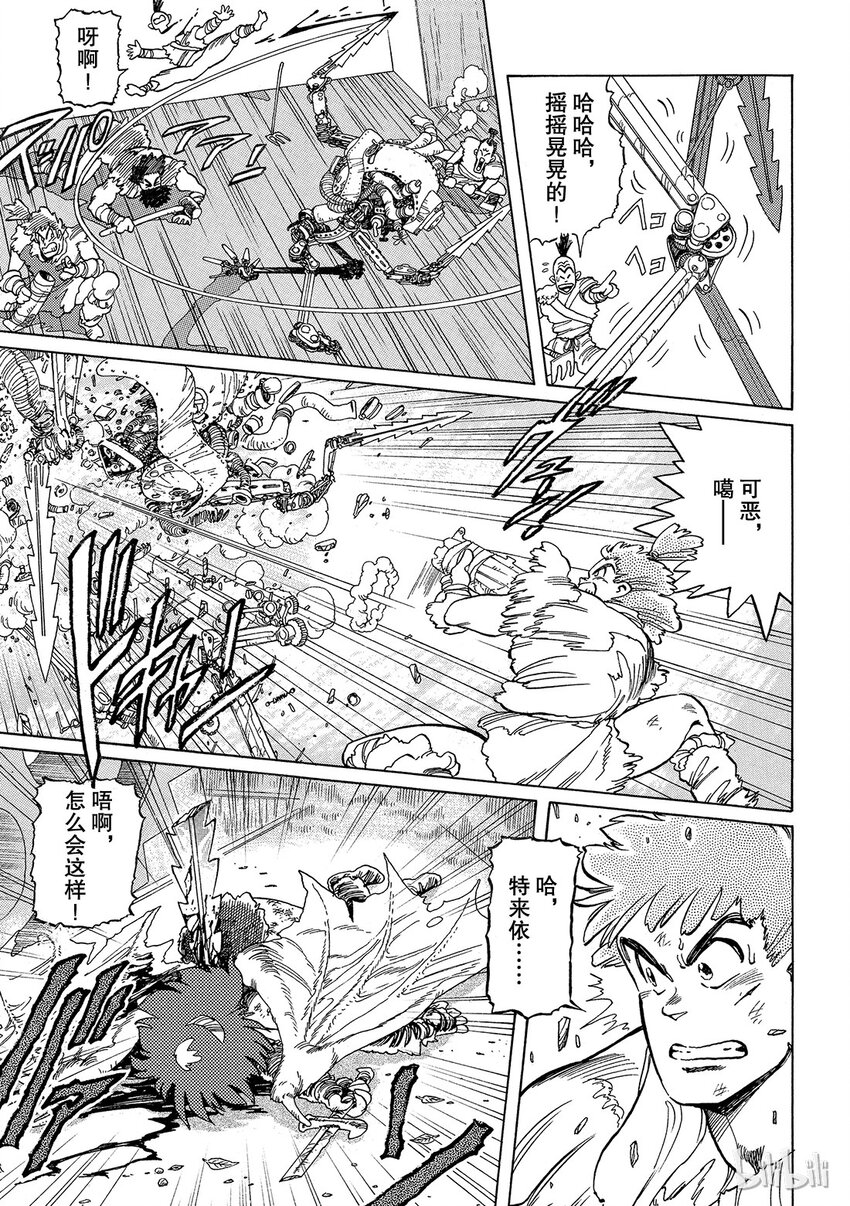 《铳梦Last Order》短篇2 第25页