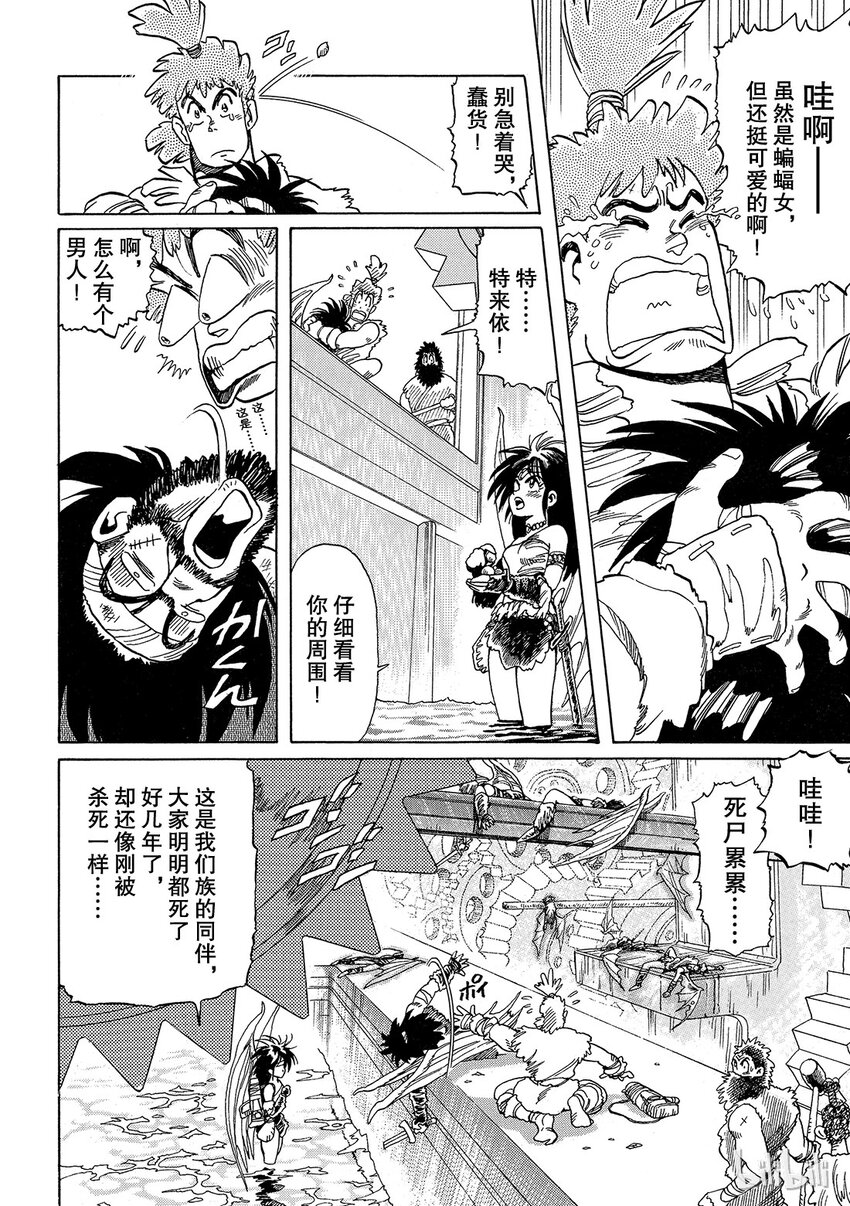 《铳梦Last Order》短篇2 第26页
