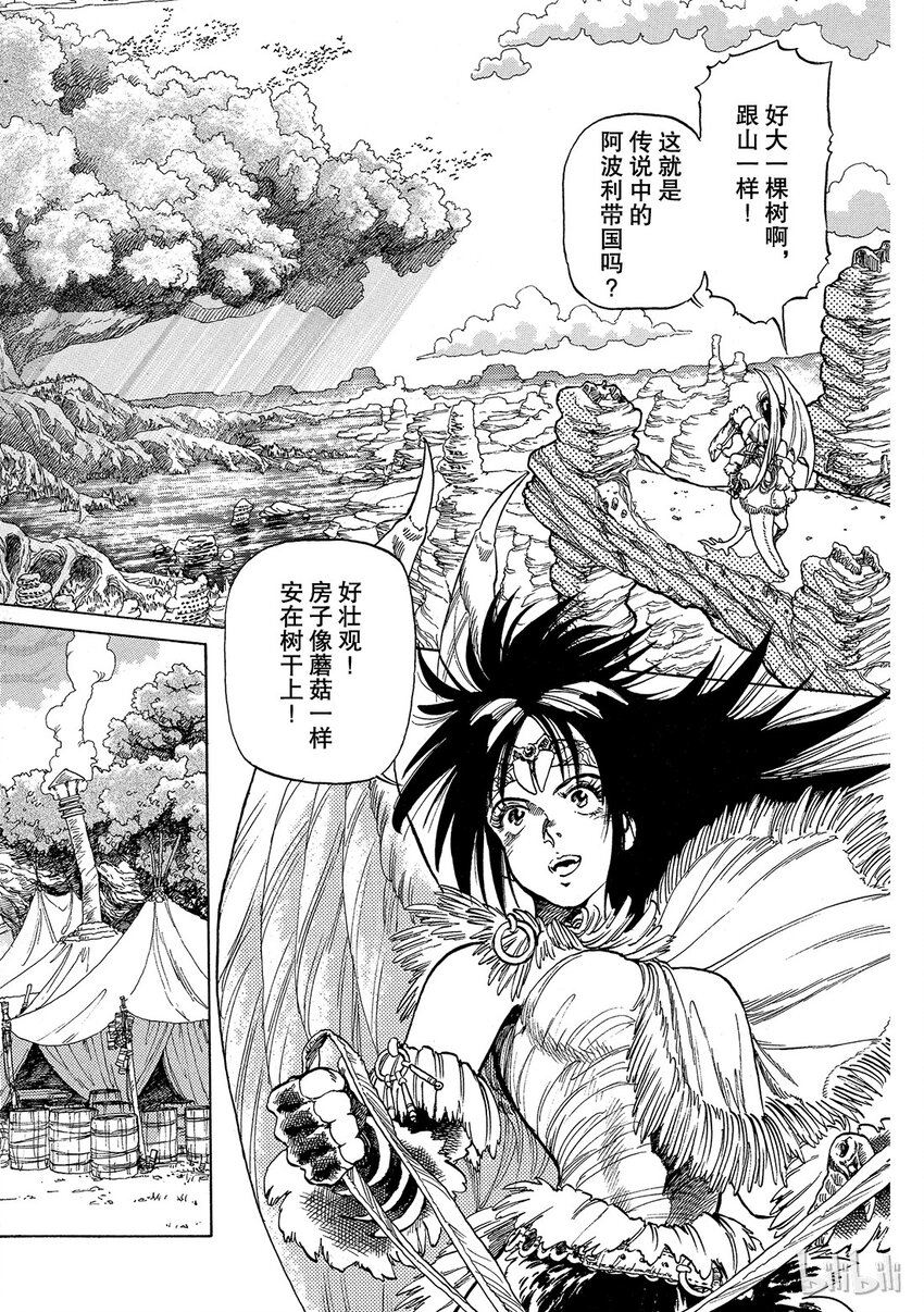 《铳梦Last Order》短篇2 第2页