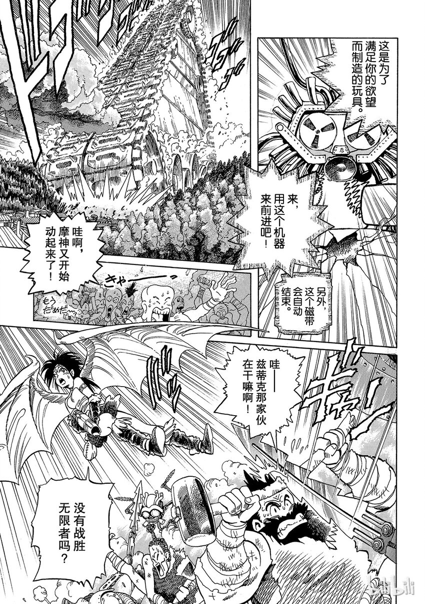 《铳梦Last Order》短篇2 第31页