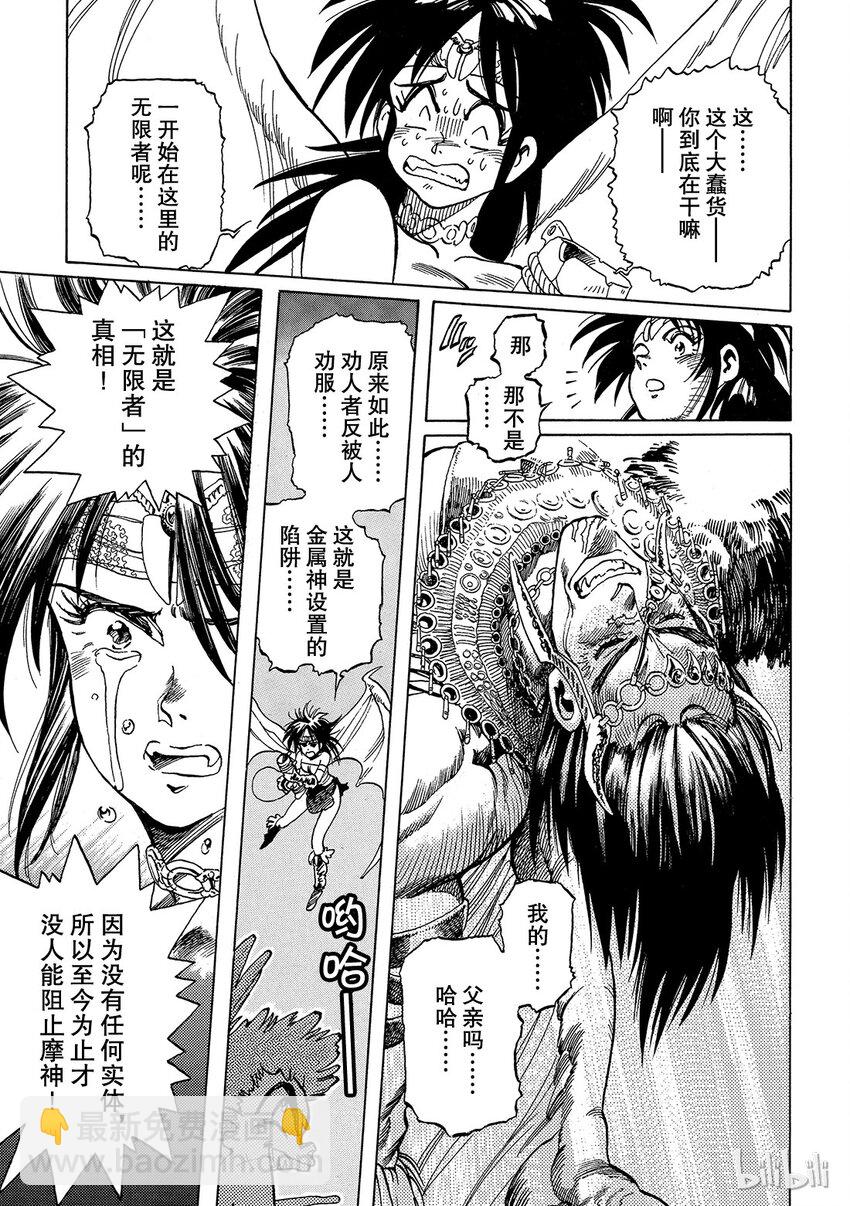 《铳梦Last Order》短篇2 第33页