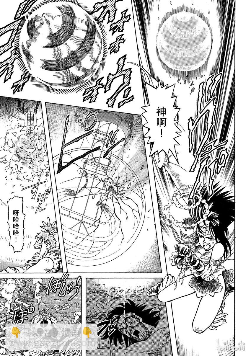 《铳梦Last Order》短篇2 第35页