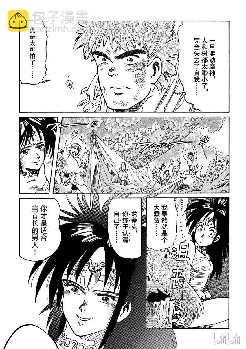 《铳梦Last Order》短篇2 第39页