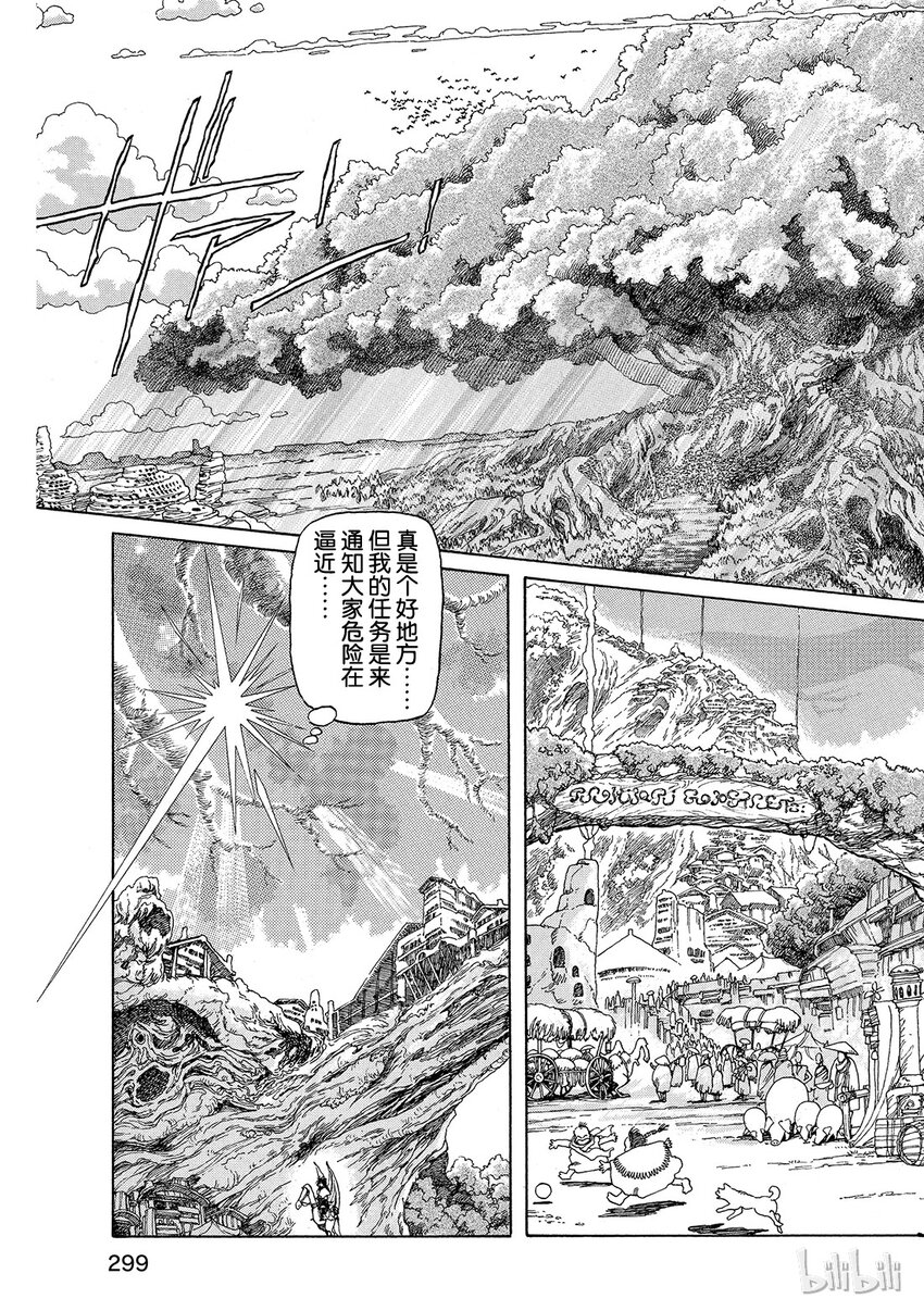 《铳梦Last Order》短篇2 第3页