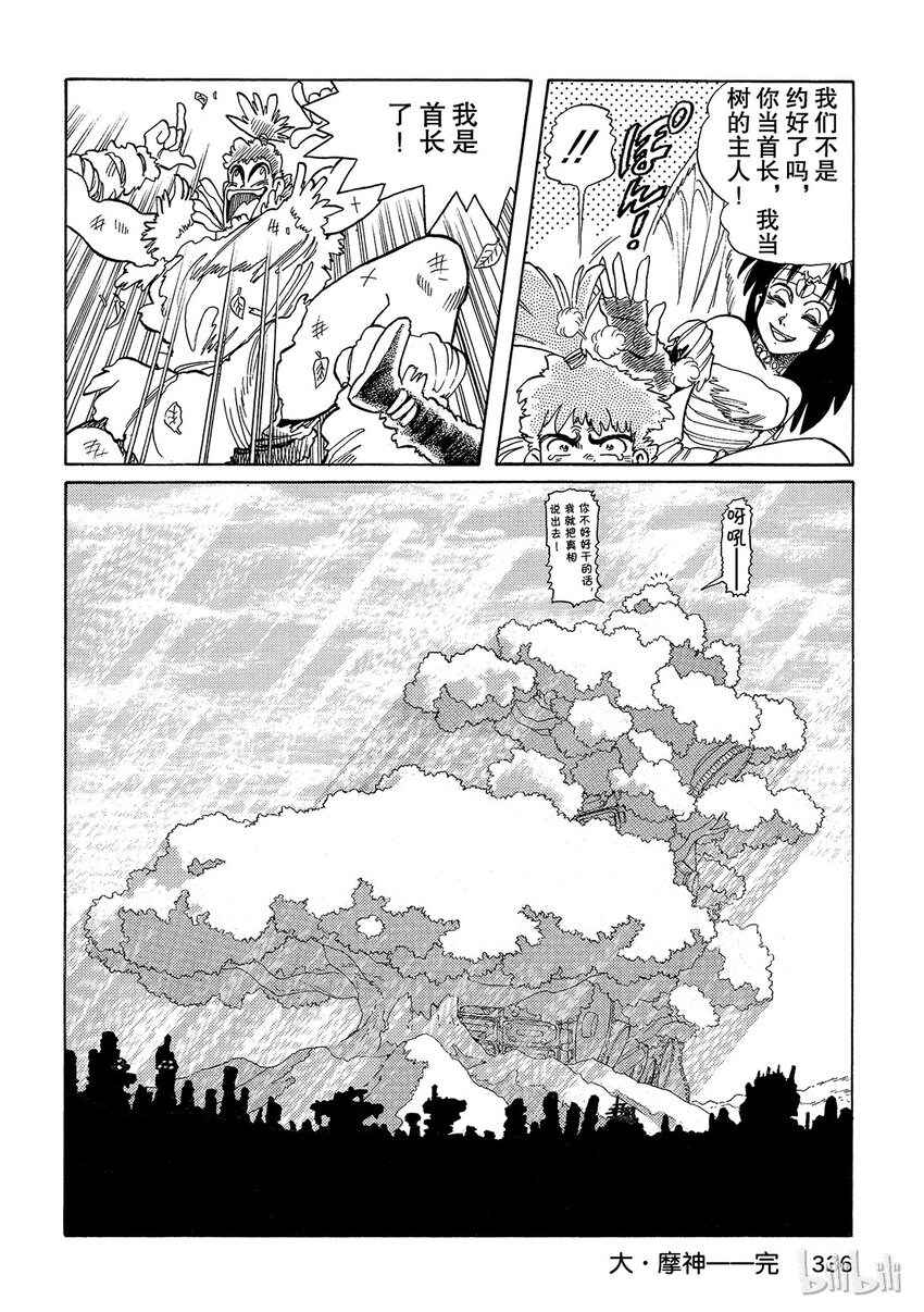 《铳梦Last Order》短篇2 第40页