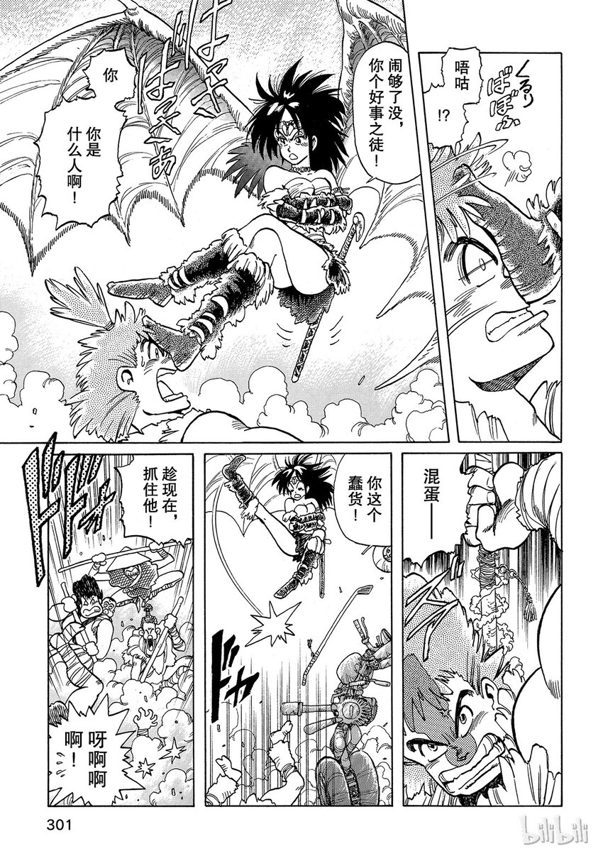 《铳梦Last Order》短篇2 第5页