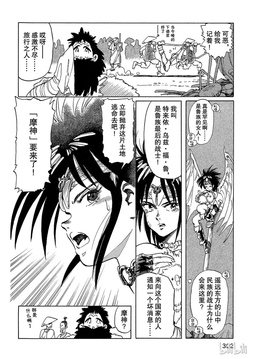 《铳梦Last Order》短篇2 第6页