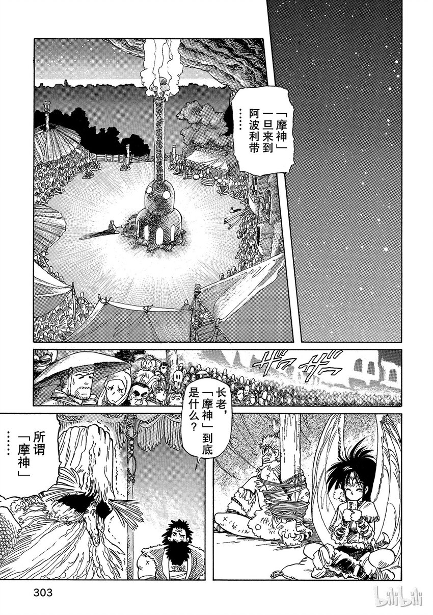 《铳梦Last Order》短篇2 第7页
