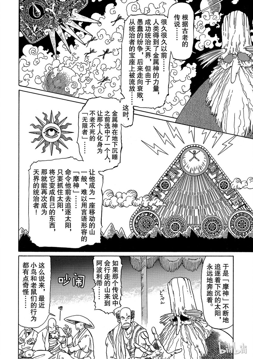 《铳梦Last Order》短篇2 第8页
