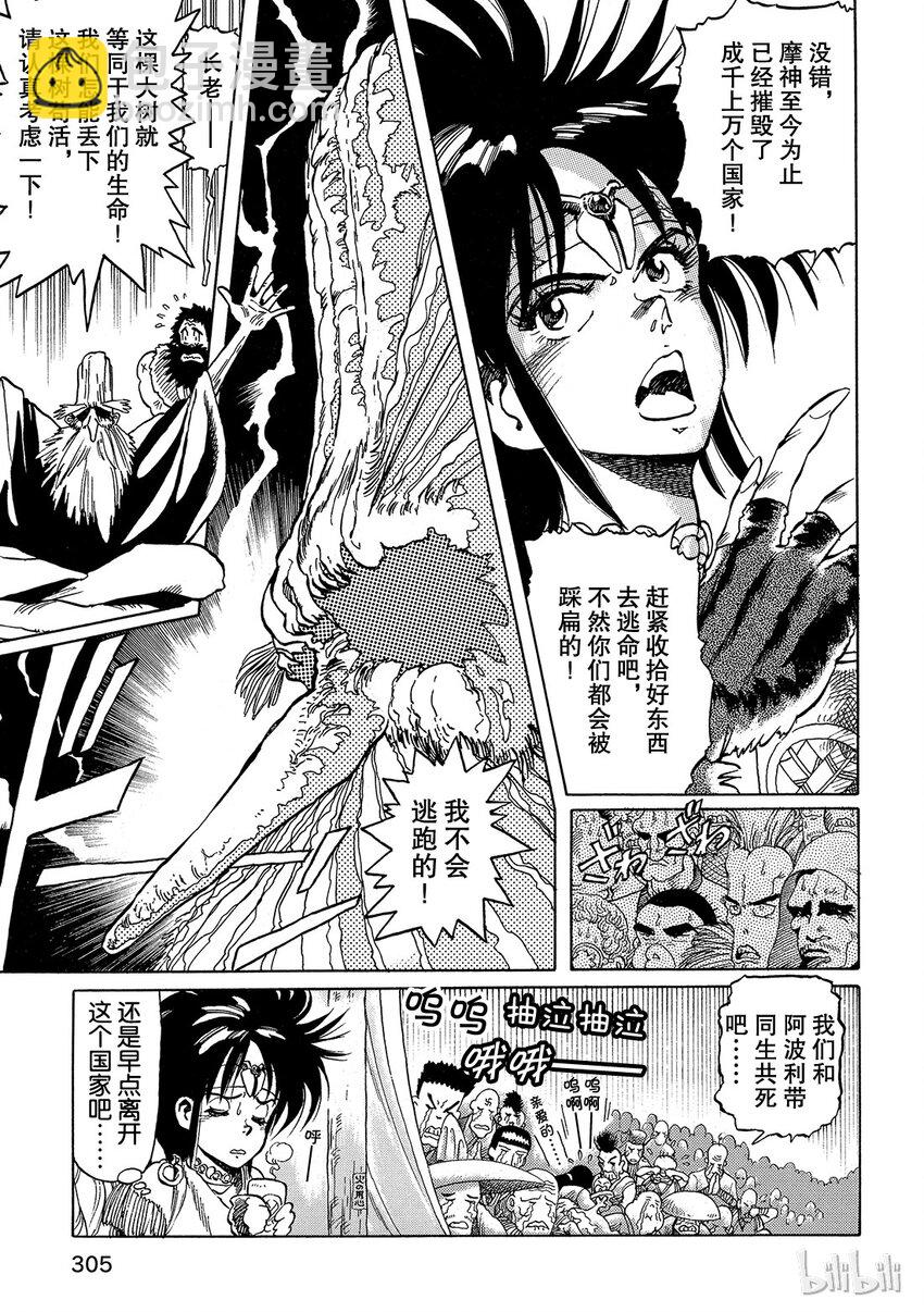 《铳梦Last Order》短篇2 第9页