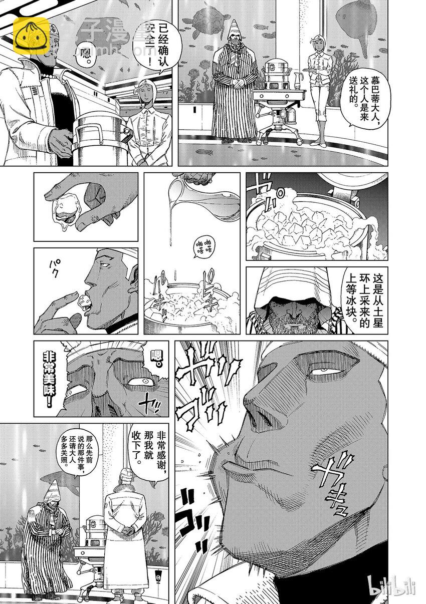 《铳梦Last Order》15 第11页