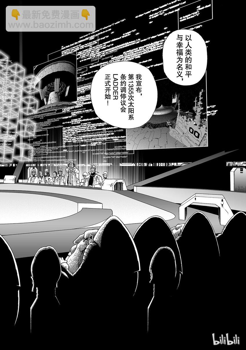 《铳梦Last Order》15 第12页