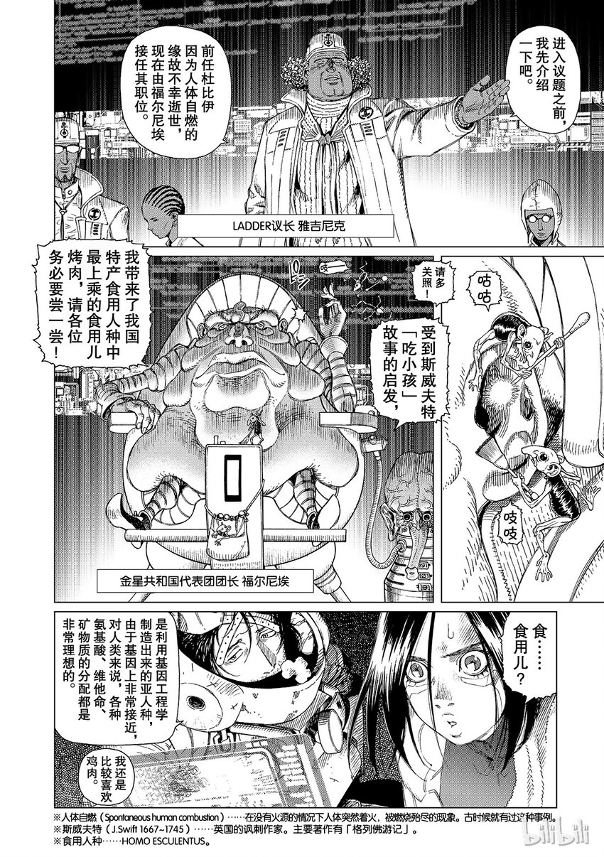 《铳梦Last Order》15 第14页
