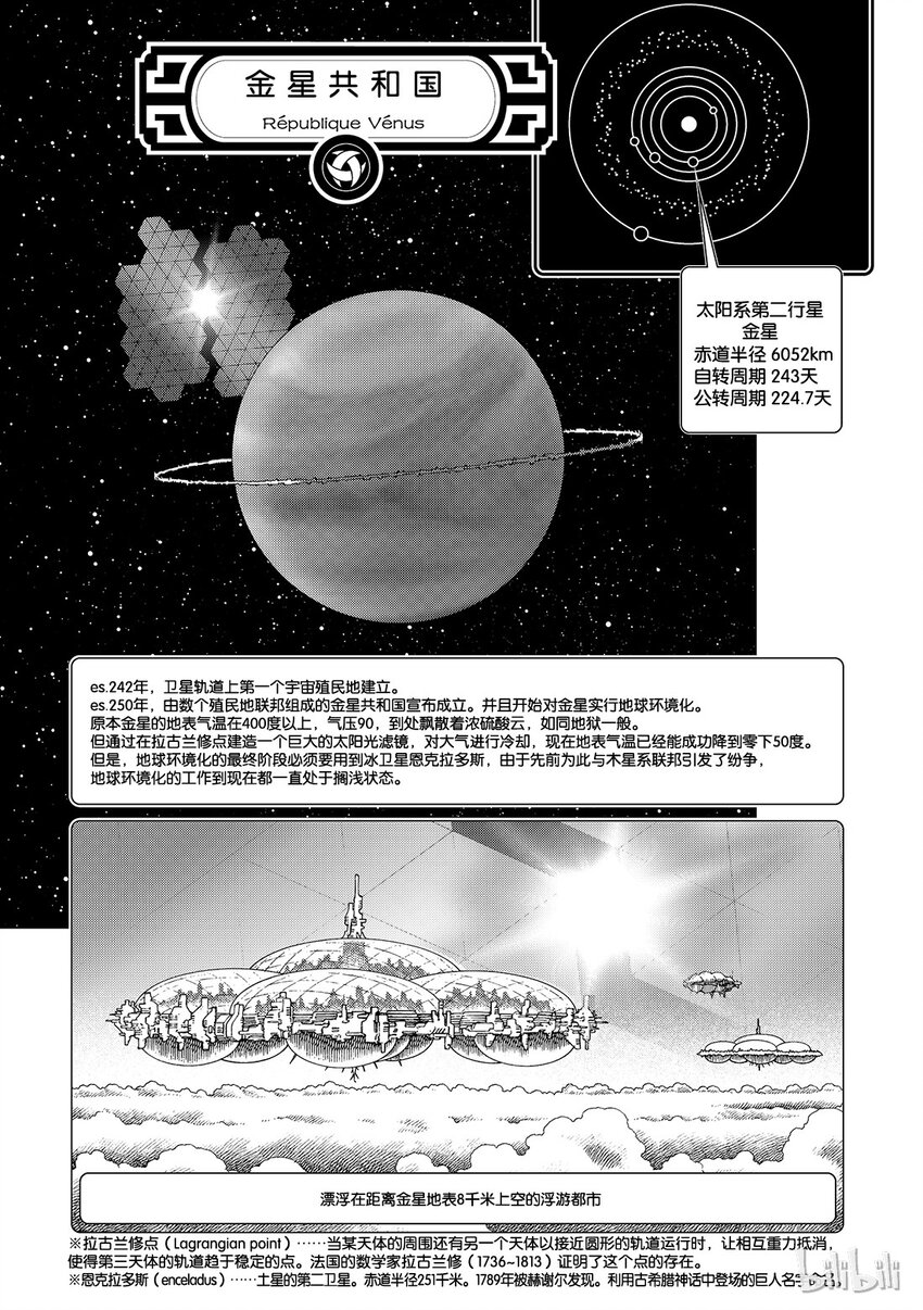 《铳梦Last Order》15 第15页
