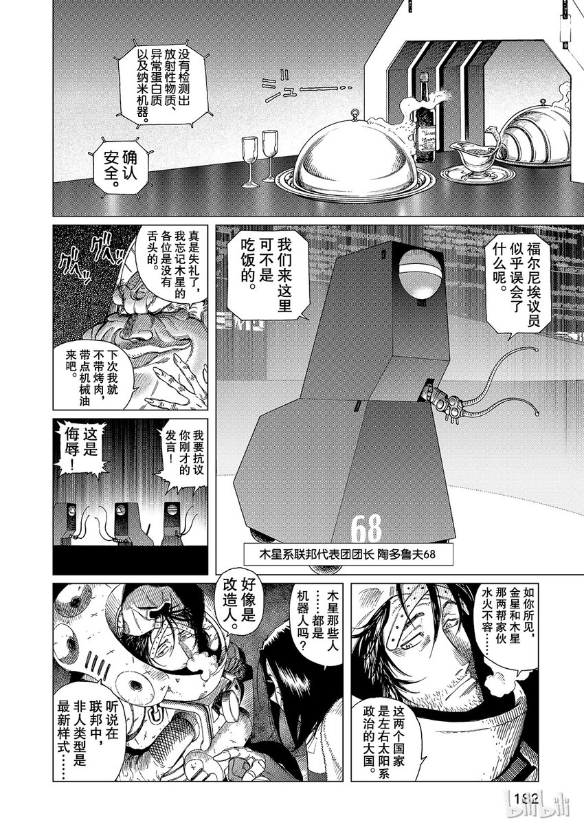 《铳梦Last Order》15 第16页