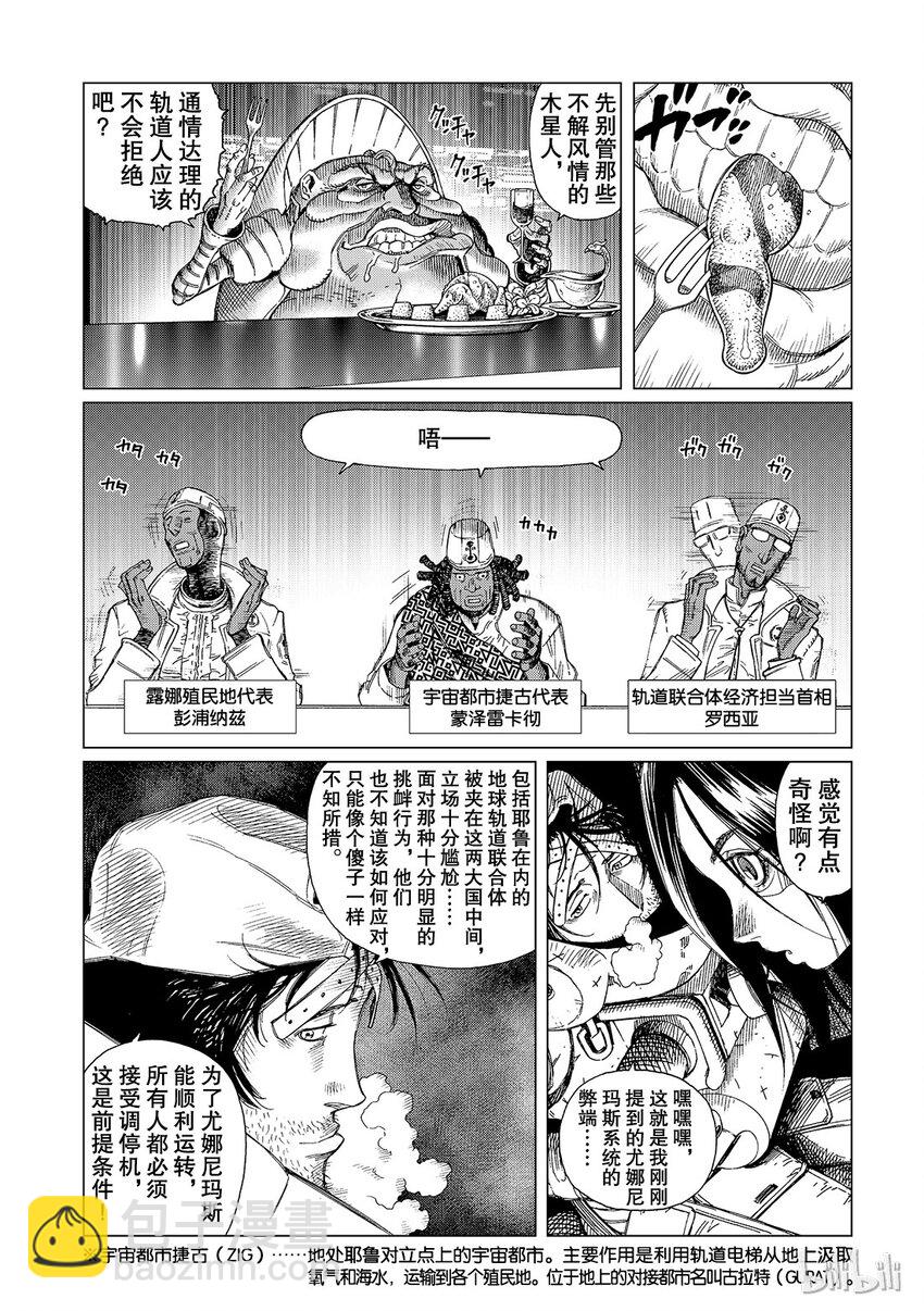 《铳梦Last Order》15 第18页
