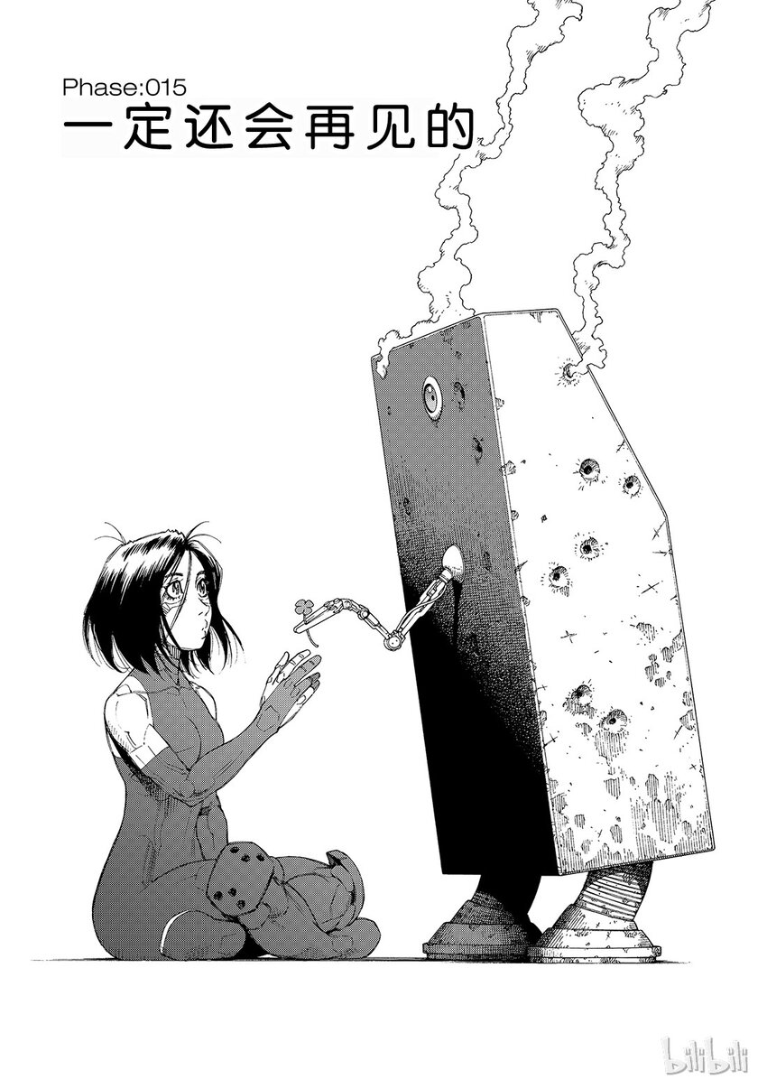《铳梦Last Order》15 第1页