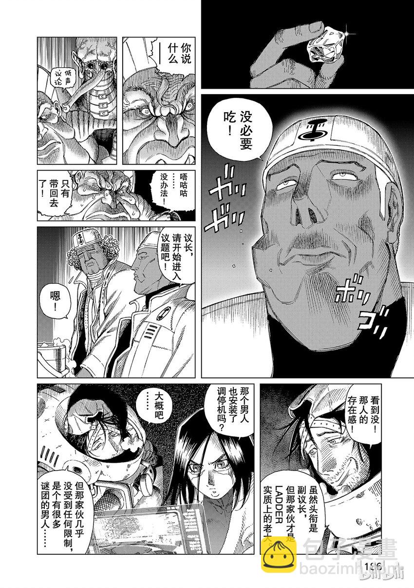 《铳梦Last Order》15 第20页