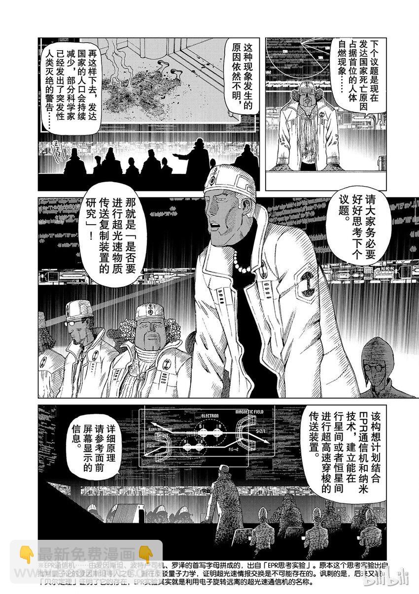 《铳梦Last Order》15 第22页