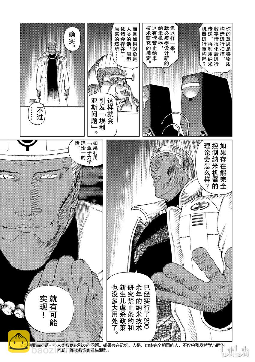 《铳梦Last Order》15 第23页