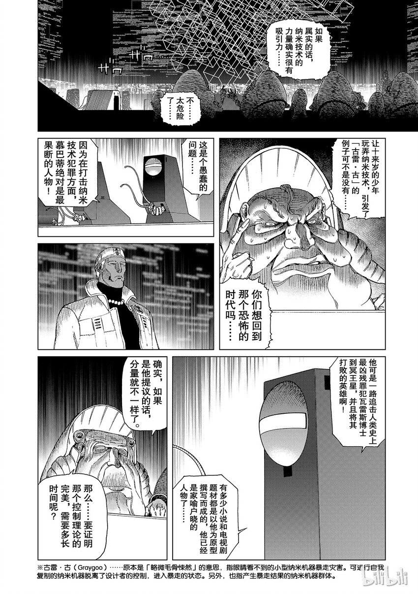 《铳梦Last Order》15 第24页