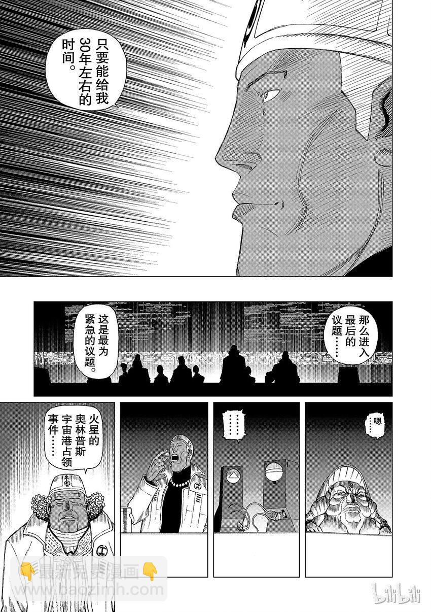 《铳梦Last Order》15 第25页