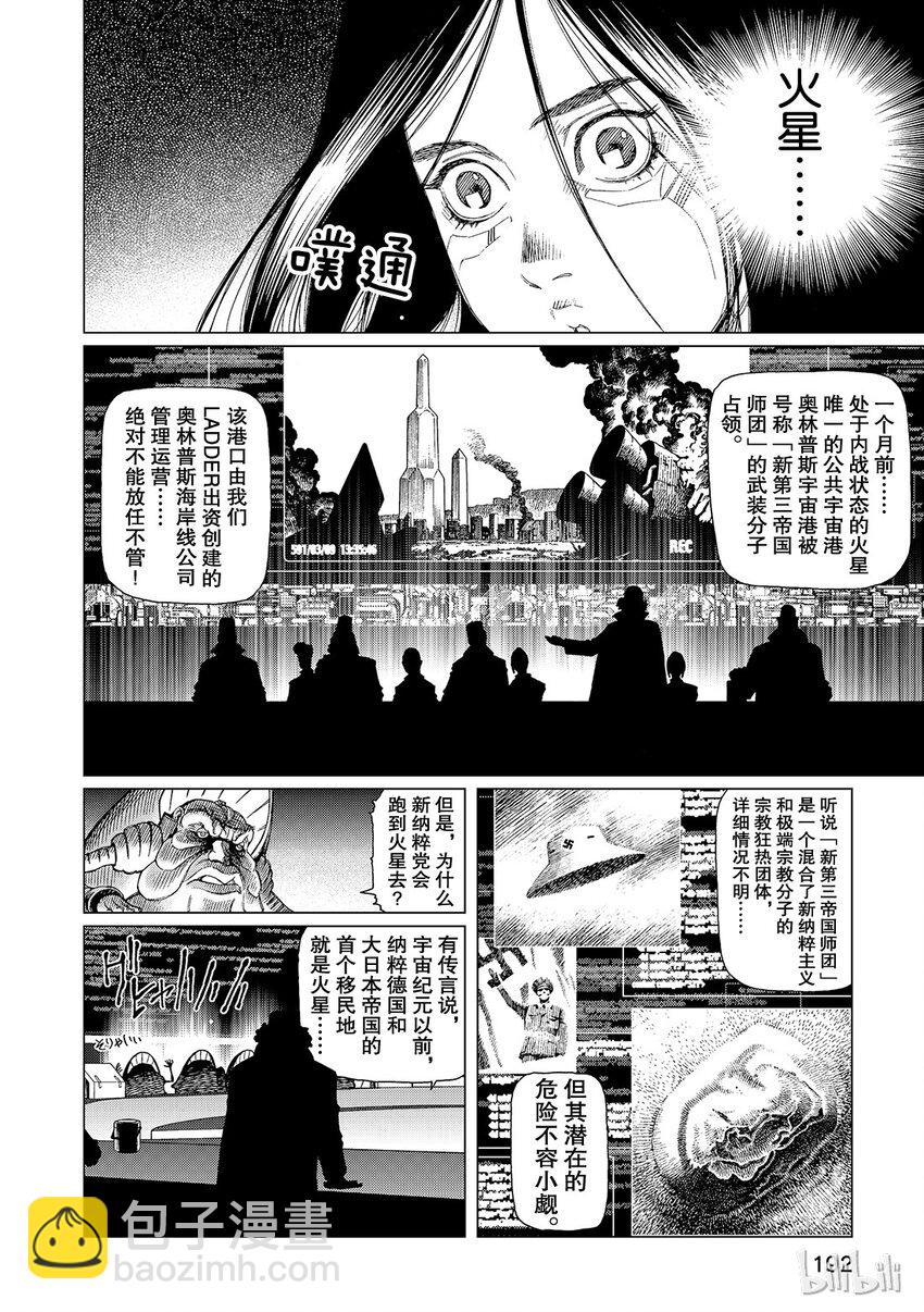 《铳梦Last Order》15 第26页