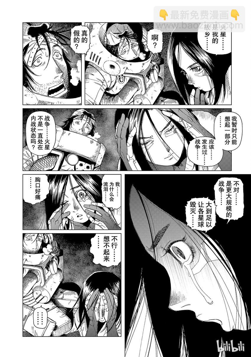 《铳梦Last Order》15 第28页
