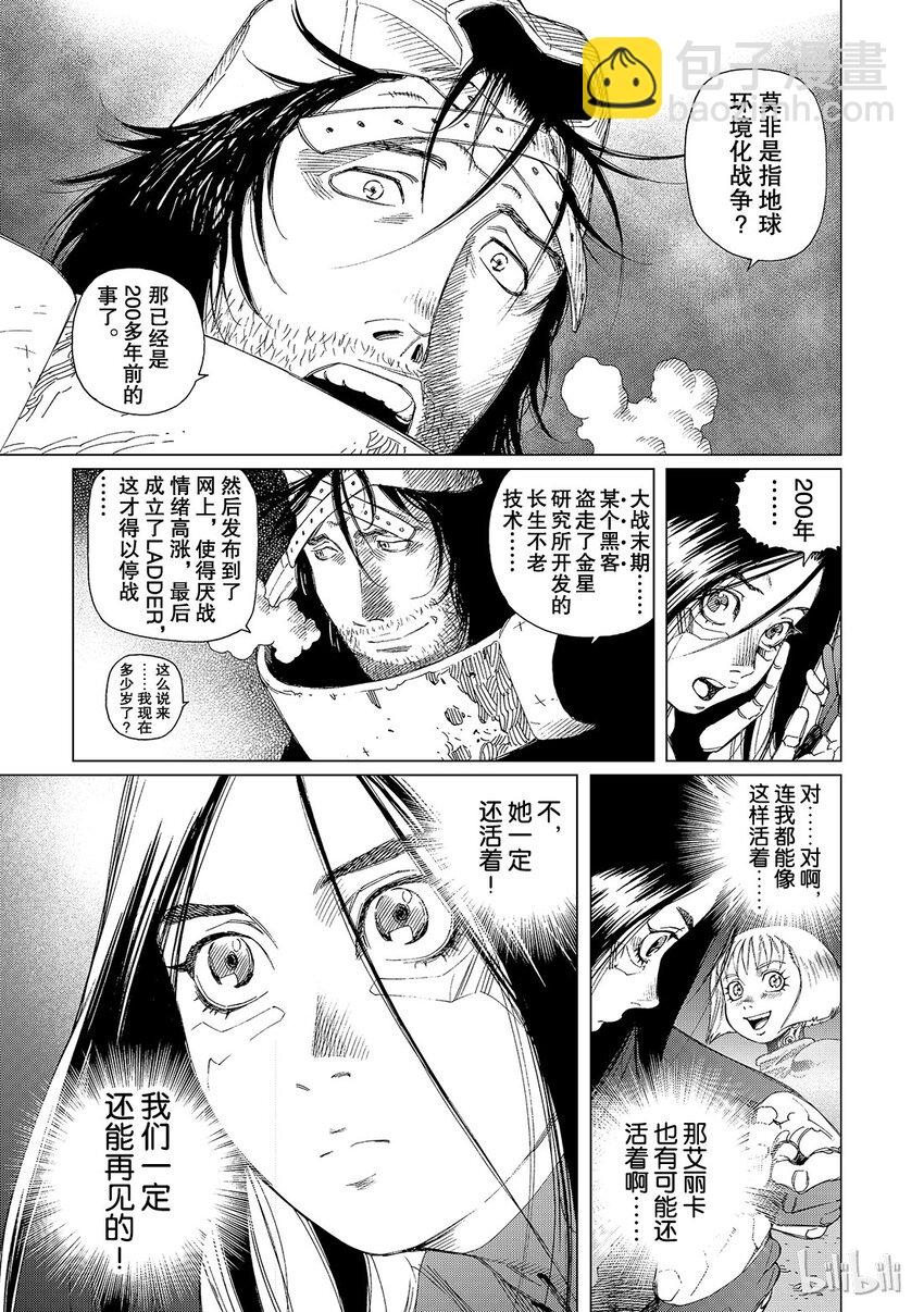 《铳梦Last Order》15 第29页