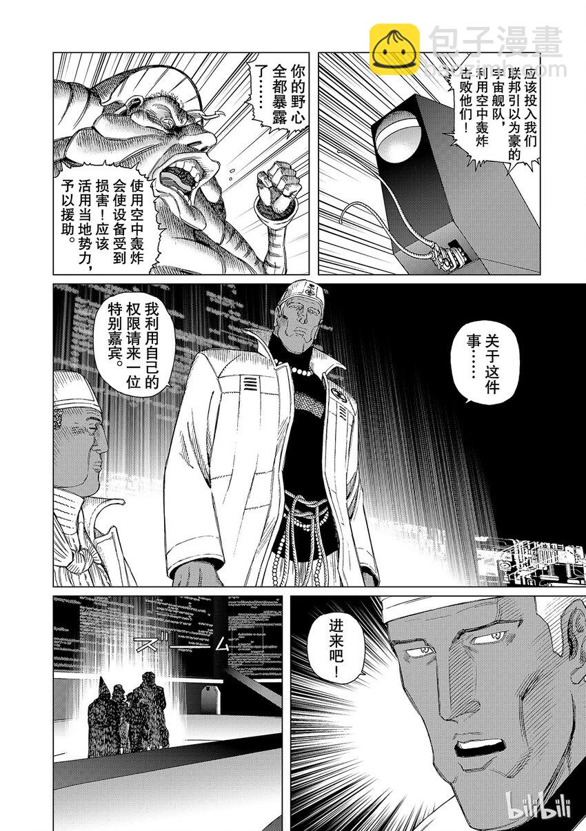《铳梦Last Order》15 第30页