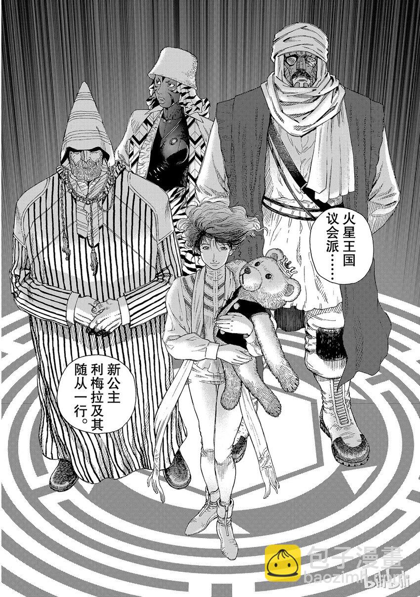 《铳梦Last Order》15 第31页