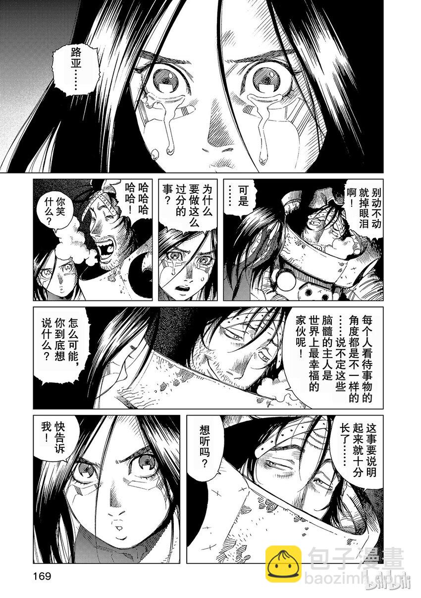 《铳梦Last Order》15 第3页