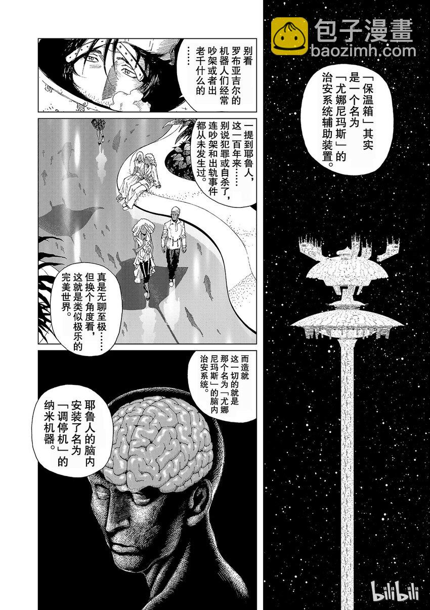 《铳梦Last Order》15 第4页