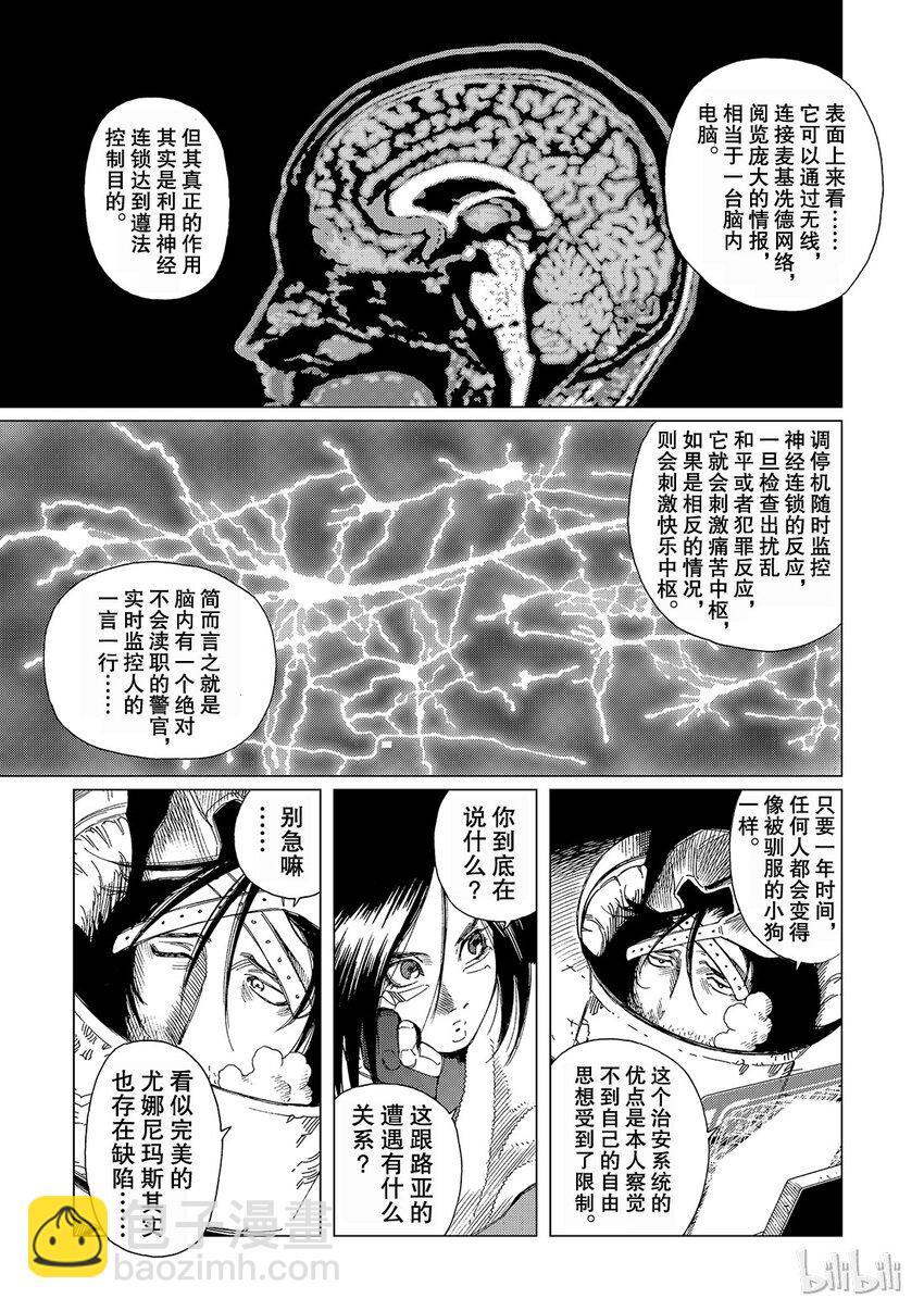 《铳梦Last Order》15 第5页