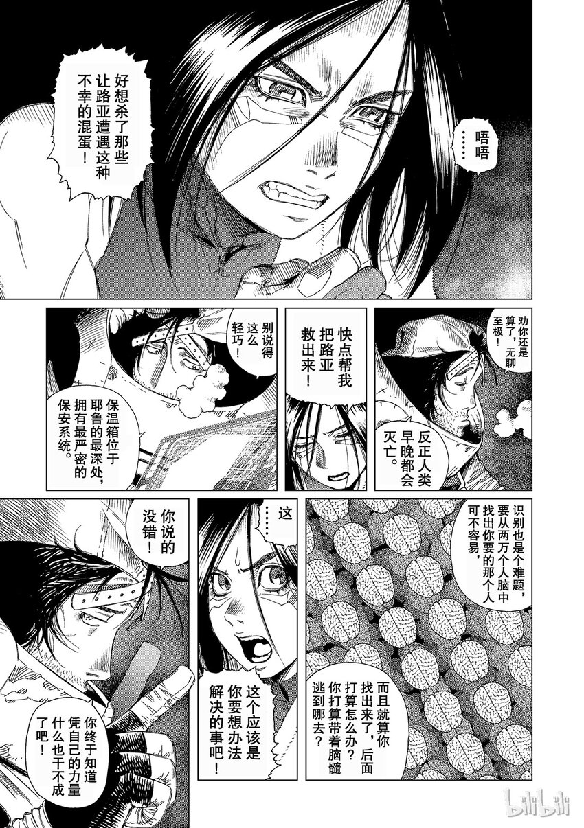 《铳梦Last Order》15 第7页