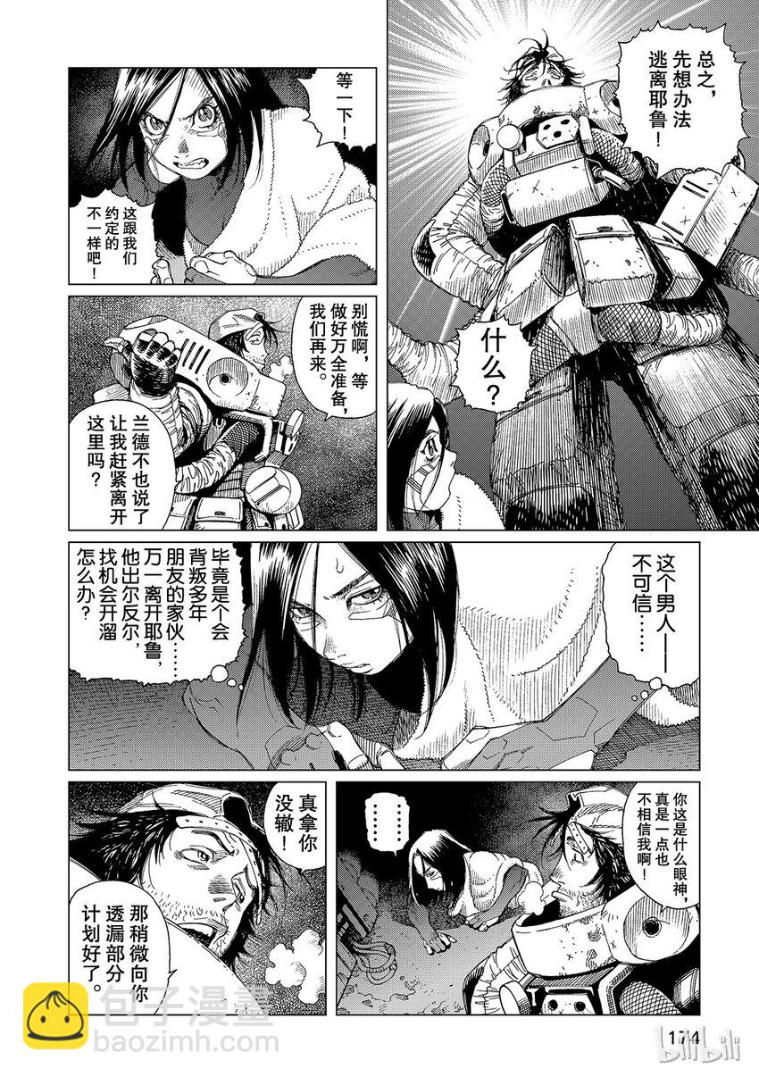 《铳梦Last Order》15 第8页